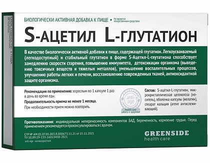 S-Ацетил-L-Глутатион