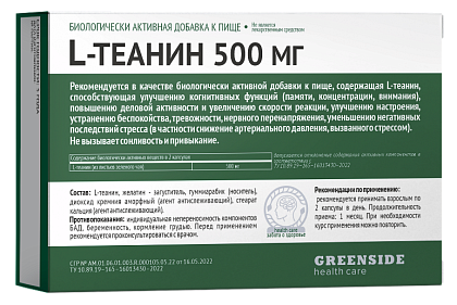 L-Теанин 500 мг
