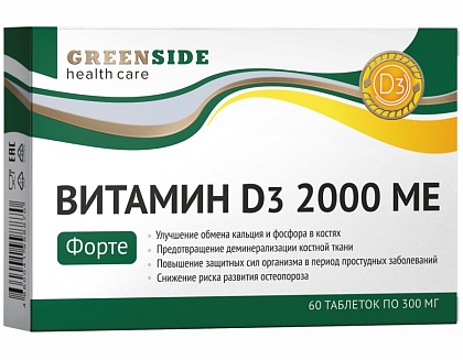 Витамин Д3 2000 ME Форте